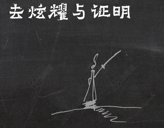 个性励志H5背景
