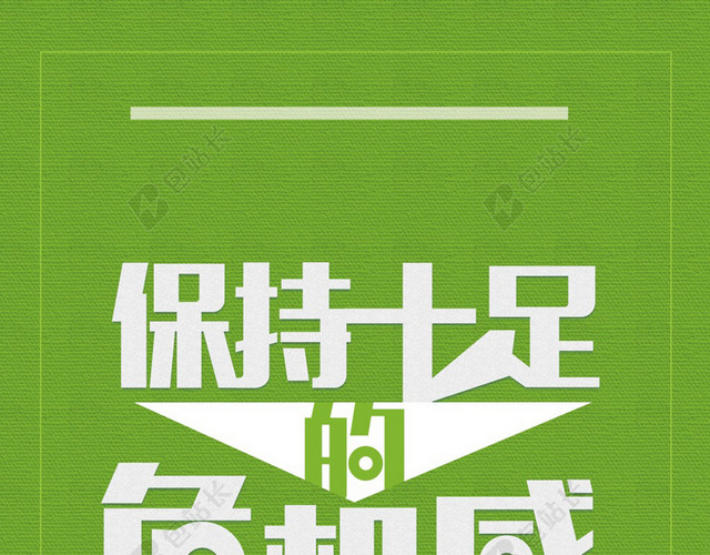 扁平化办公室激励标语挂墙海报
