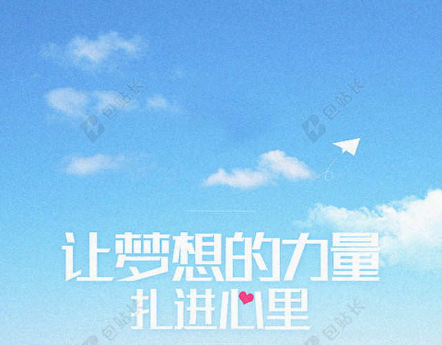 青春励志H5背景