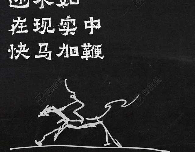 个性励志H5背景