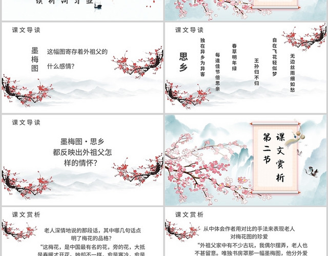彩色小清新古风中国风古典梅花魂五年级语文PPT模板