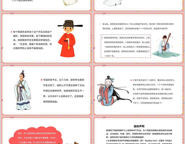粉色儿童绘本滥竽充数故事语文校园老师学生PPT模板