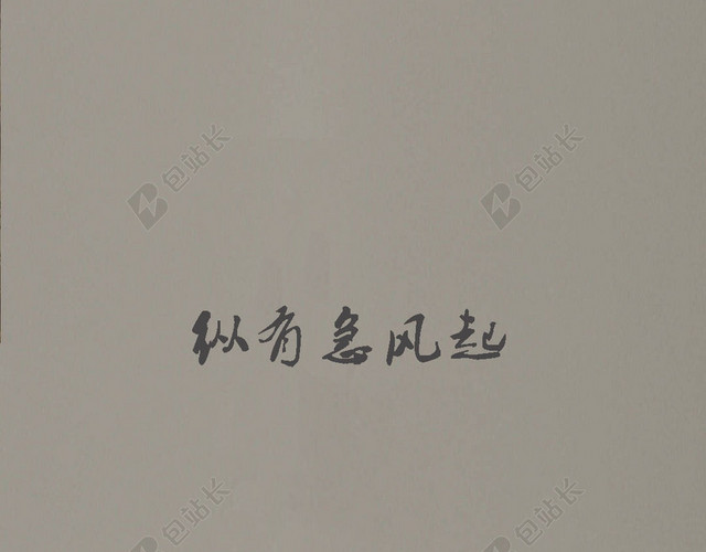简约文艺疾风H5背景