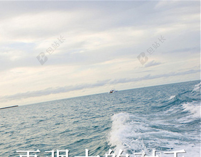 励志的海浪背景