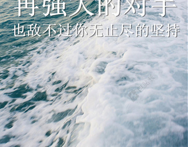 励志的海浪背景
