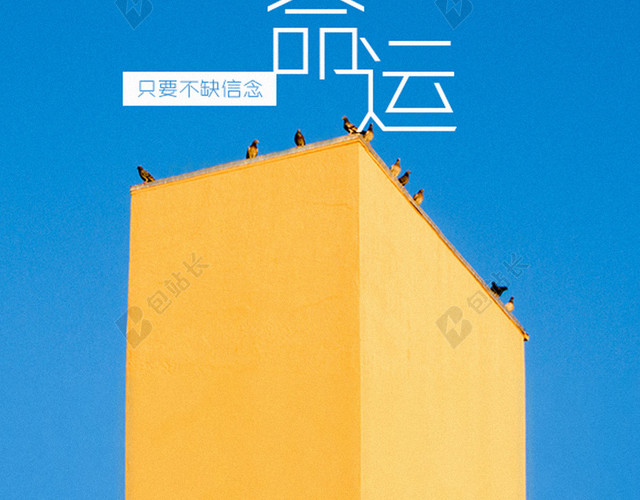 青春励志H5背景