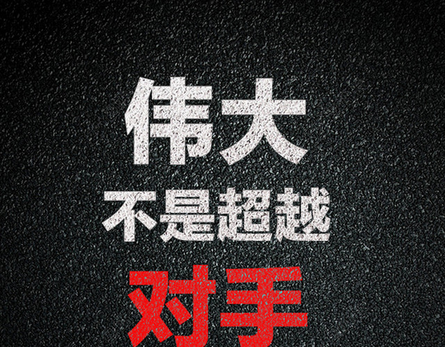 个性励志H5背景