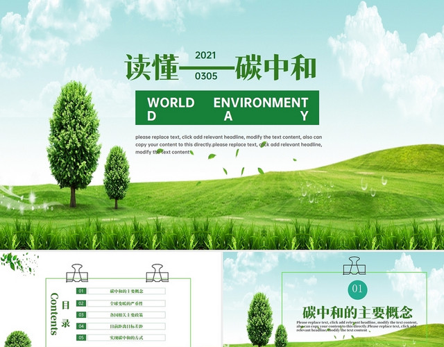 绿色环保读懂碳中和课件环保类型PPT