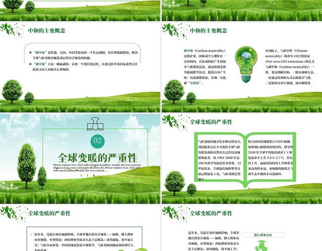 绿色环保读懂碳中和课件环保类型PPT