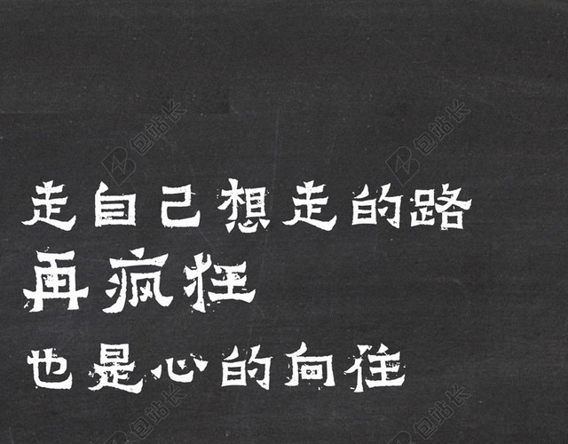 励志个性文案背景