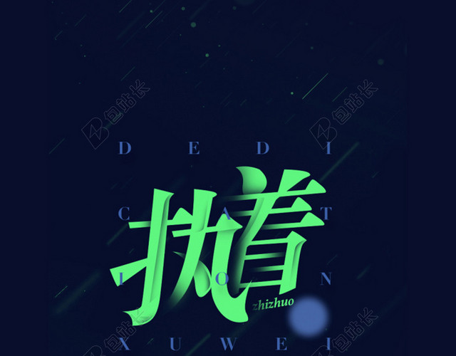 执着励志背景