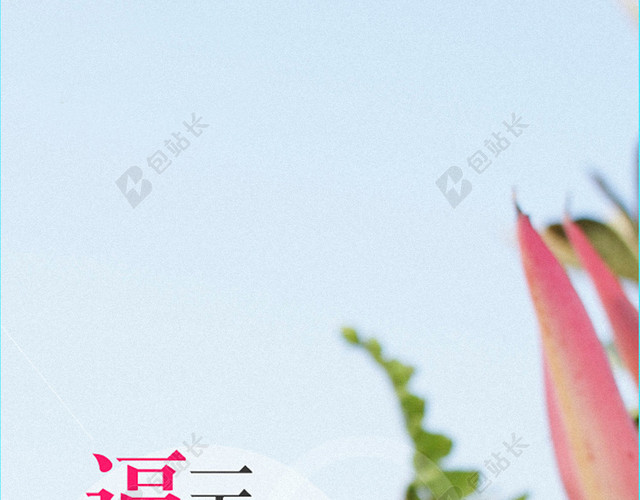 青春励志H5背景