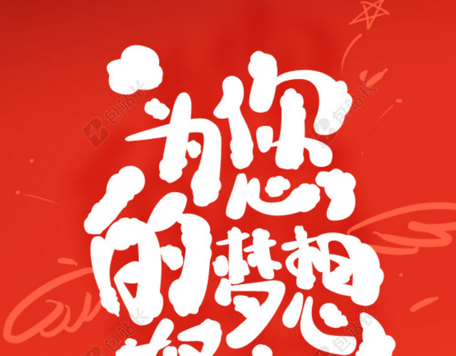 励志梦想背景