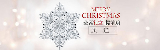 梦幻圣诞买送海报淘宝BANNER