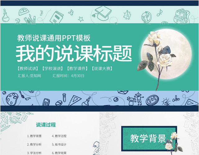 简约大气教学通用教学课件说稿PPT模板