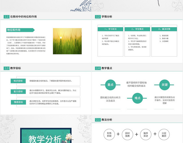 简约大气教学通用教学课件说稿PPT模板