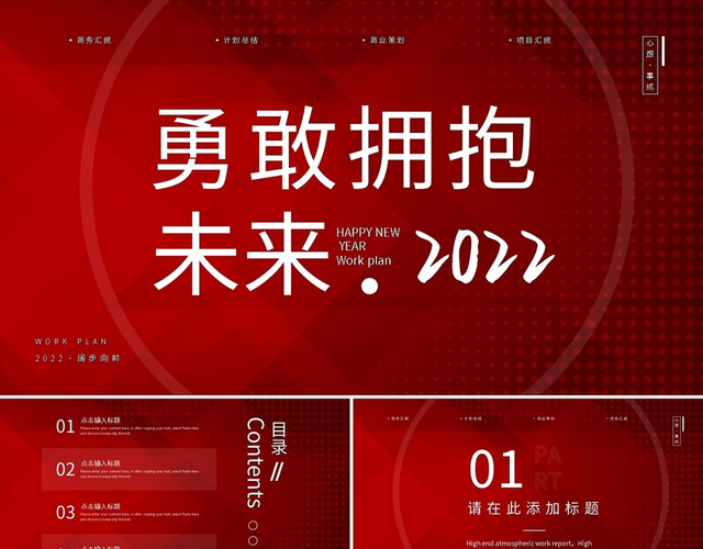 勇敢拥抱未来大气商务工作总结计划PPT模板