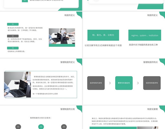 绿色简洁商务如何编写公司管理制度PPT模板