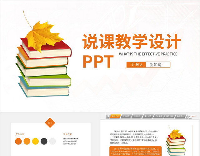 简约通用教学课件设计PPT模板