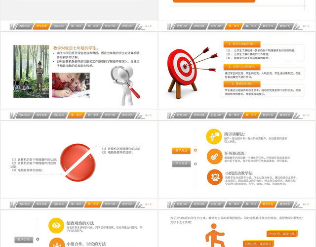 简约通用教学课件设计PPT模板