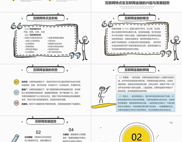 白色手绘清新风格互联网金融下银行应对方案商务PPT模板