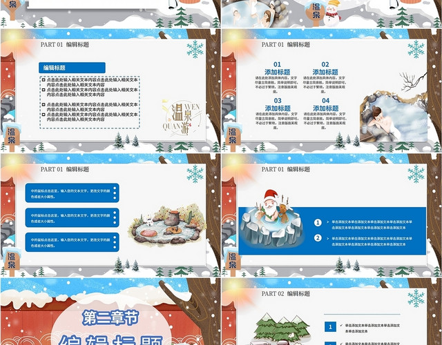 简约蓝色旅游卡通插画冬季温泉之旅公司团体活动策划营销宣传模板