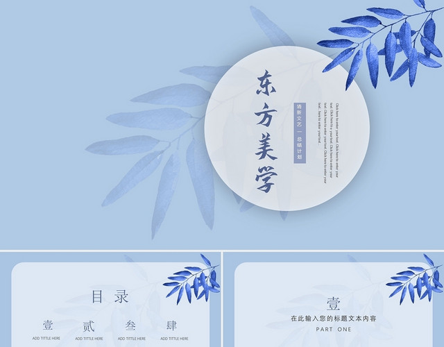 蓝色简约中国美学说课课件PPT模板
