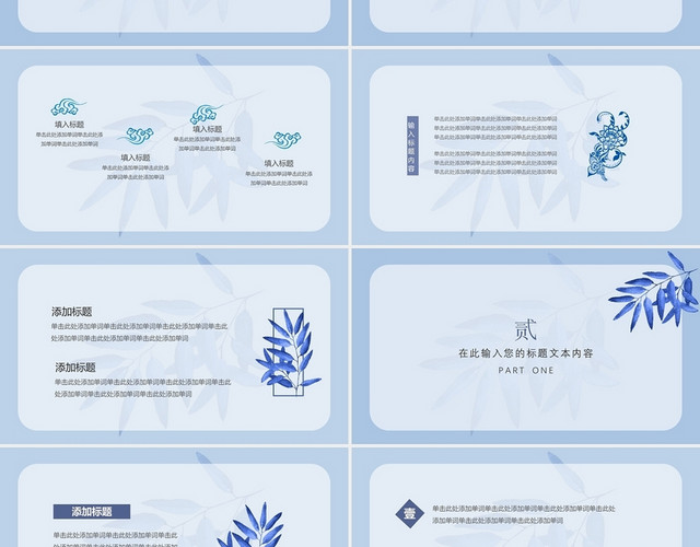 蓝色简约中国美学说课课件PPT模板
