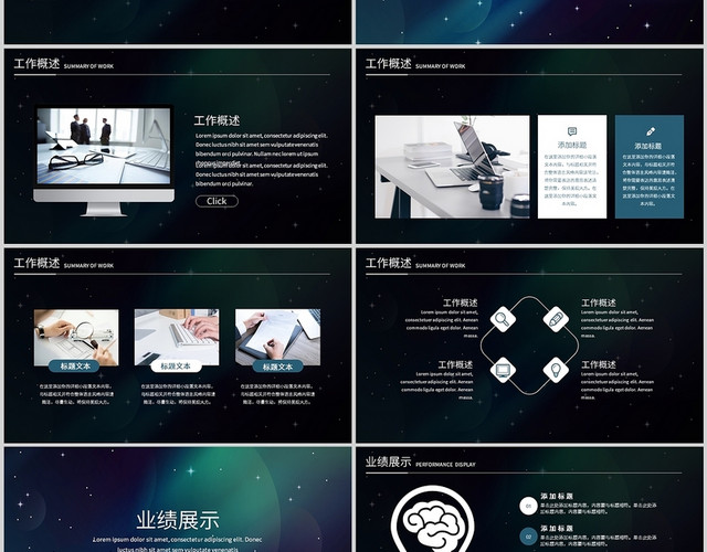 深色星辰大海商务通用简约工作述职汇报PPT模板