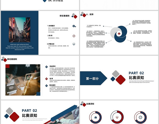 蓝红色商务风实用辩论赛课件PPT模板