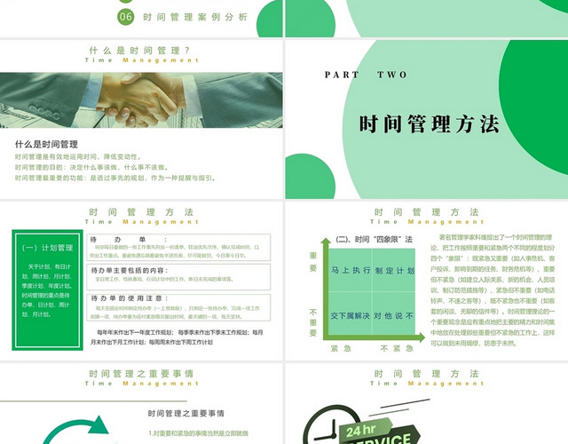 绿色商务通用时钟时间管理企业培训PPT模板
