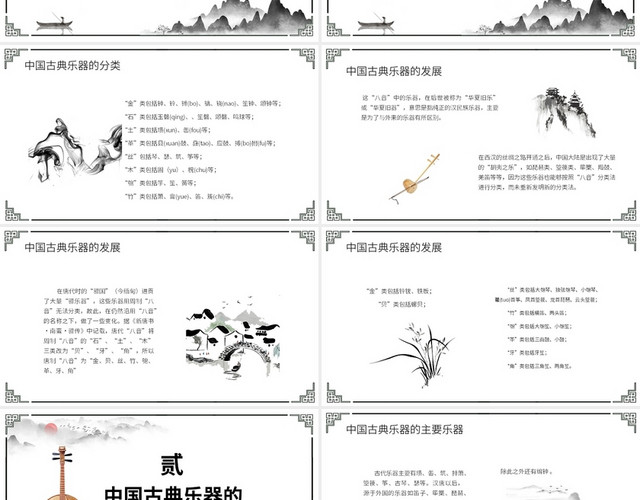 黑白水墨中国风中国传统音乐PPT模板
