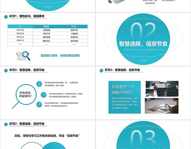 绿色动态科技合理利用网络主题班会PPT模板
