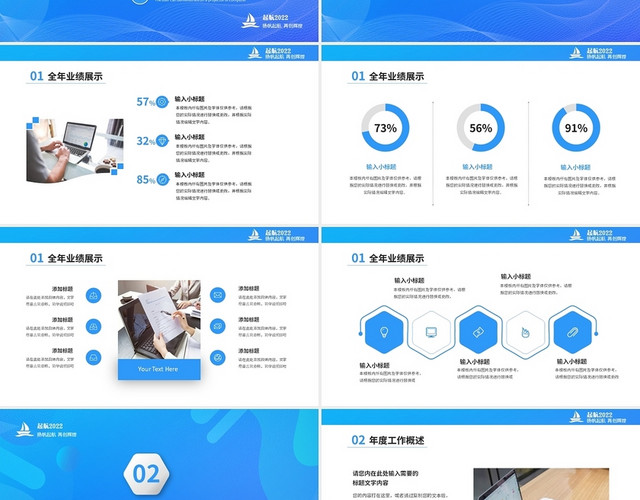 蓝色简约商务新征程新启航2022年终工作总结工作PPT年终总年终总结