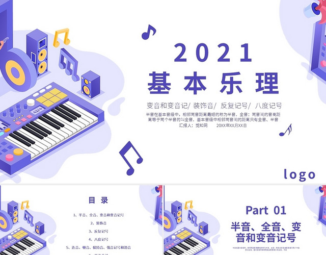 紫色插画简约风基本乐理装饰音各种记号音乐术语PPT课件装饰装饰音,各种记号,音乐术语
