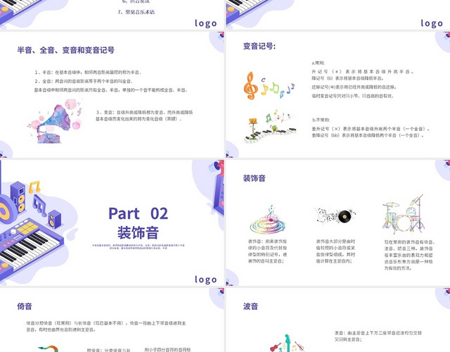 紫色插画简约风基本乐理装饰音各种记号音乐术语PPT课件装饰装饰音,各种记号,音乐术语