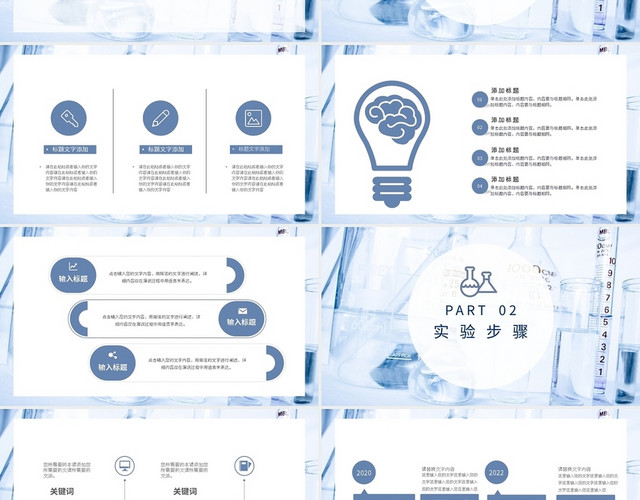 浅色简约化学实验PPT模板