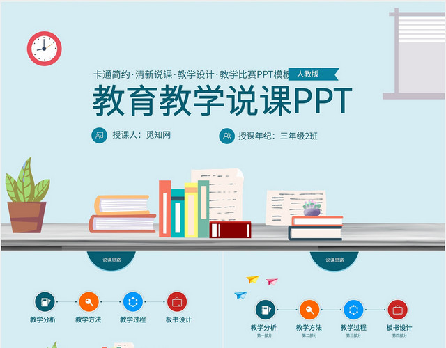 蓝色扁平简约卡通教学说课稿课件PPT模板