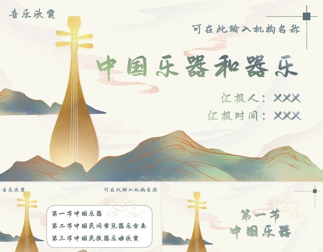 蓝绿中国风山水风典雅小清新中国乐器和器乐PPT模板