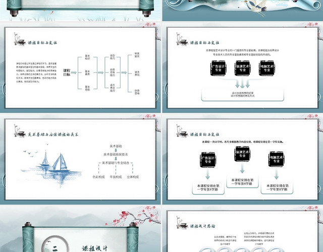 水墨古风简约美术基础设计素描设计色彩课程说课PPT美术基础美术基础(设计素描,设计色彩)课程说课