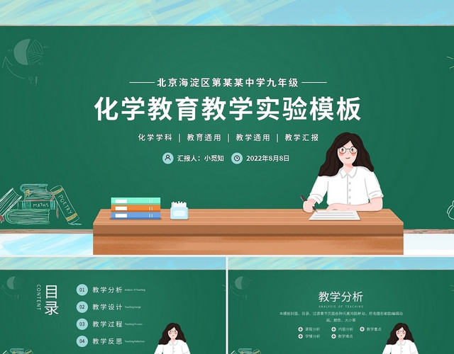 化学教育教学实验模板PPT模板