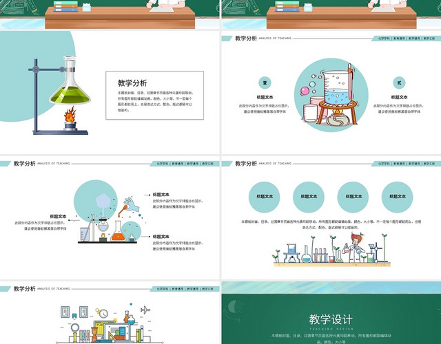 化学教育教学实验模板PPT模板