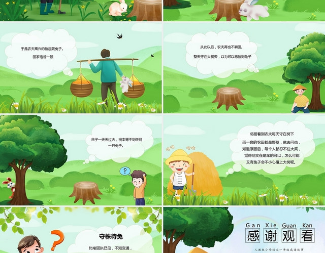 儿童故事绘本守株待兔PPT 绿色 卡通