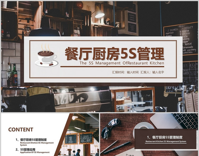 棕色简约培训餐厅餐饮厨房管理培训体系企业员工PPT模板