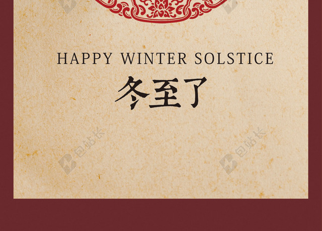 中式冬至节气背景素材