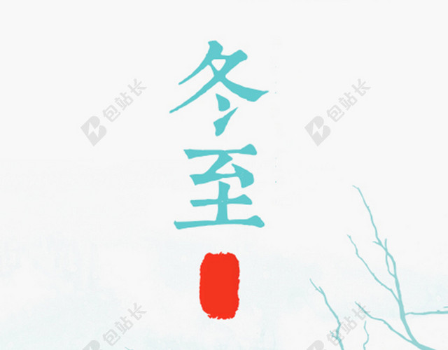 水墨冬至家里的灯火H5背景