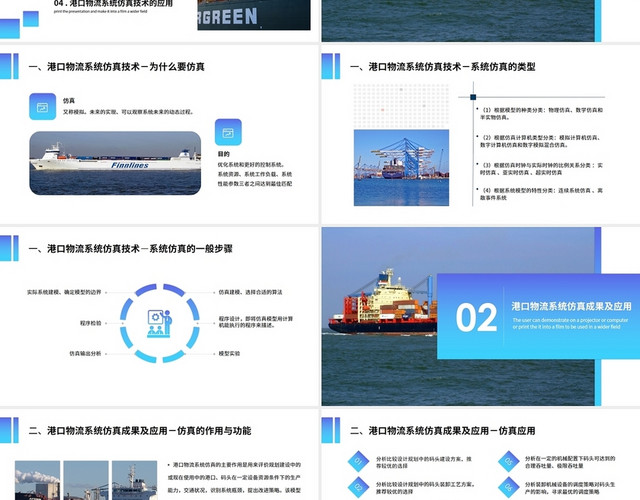蓝色简约商务风港口物流系统仿真PPT模板