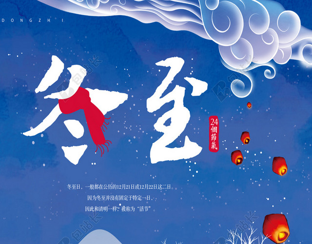 二十四节气冬至H5背景下载