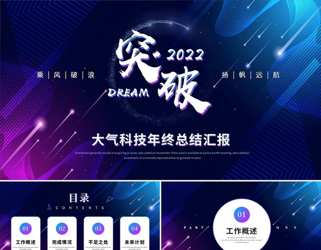 创意科技风突破2022虎年年终总结工作总结年终述职PPT模板