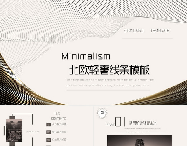 灰色创意极简商务风月度汇报PPT北欧轻奢线条工作总结